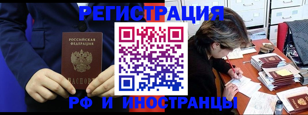 купить прописку в Архангельской области