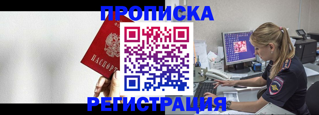 прописка штамп в Архангельской области