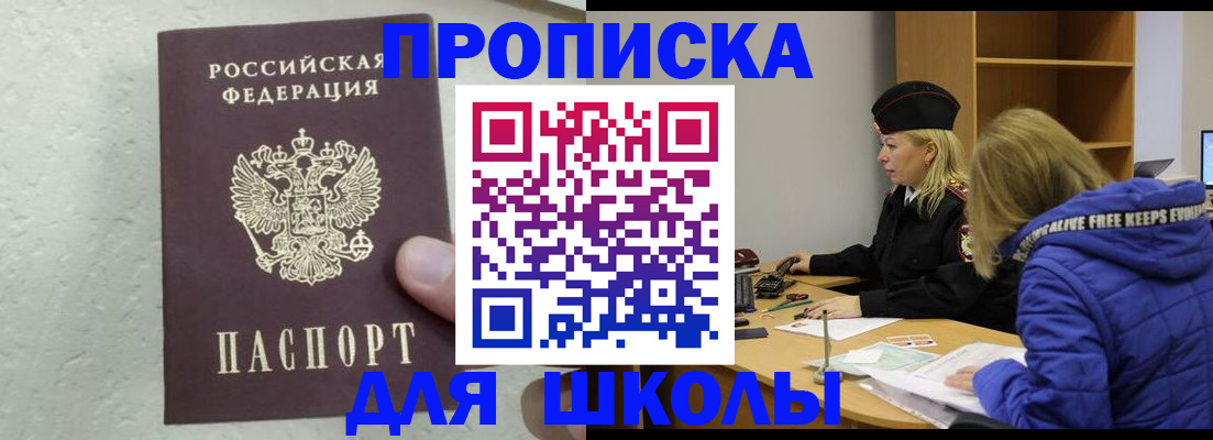прописка ребенка в Архангельской области